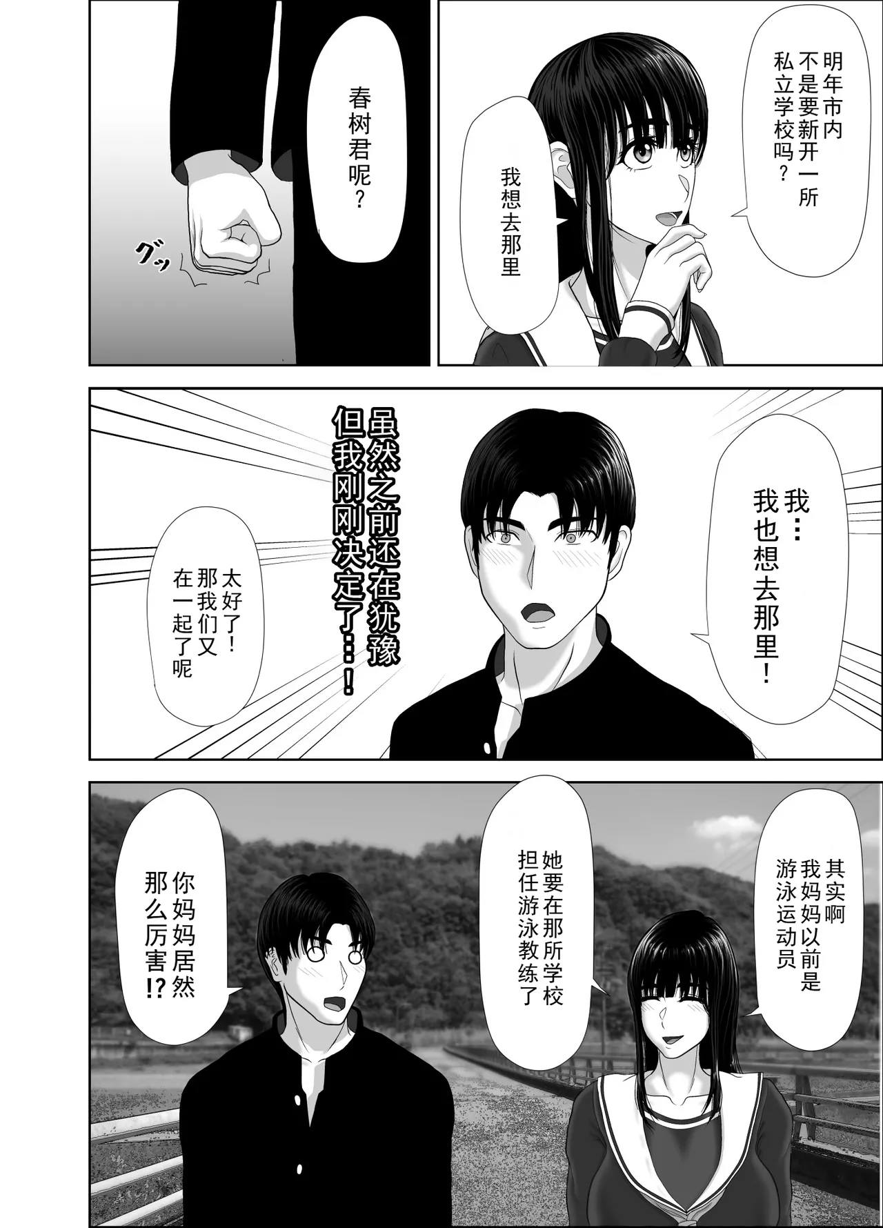 Uzuki-san Uchi no Suieibu Daiisshou | 卯月家的游泳部 第一章 - Page 38