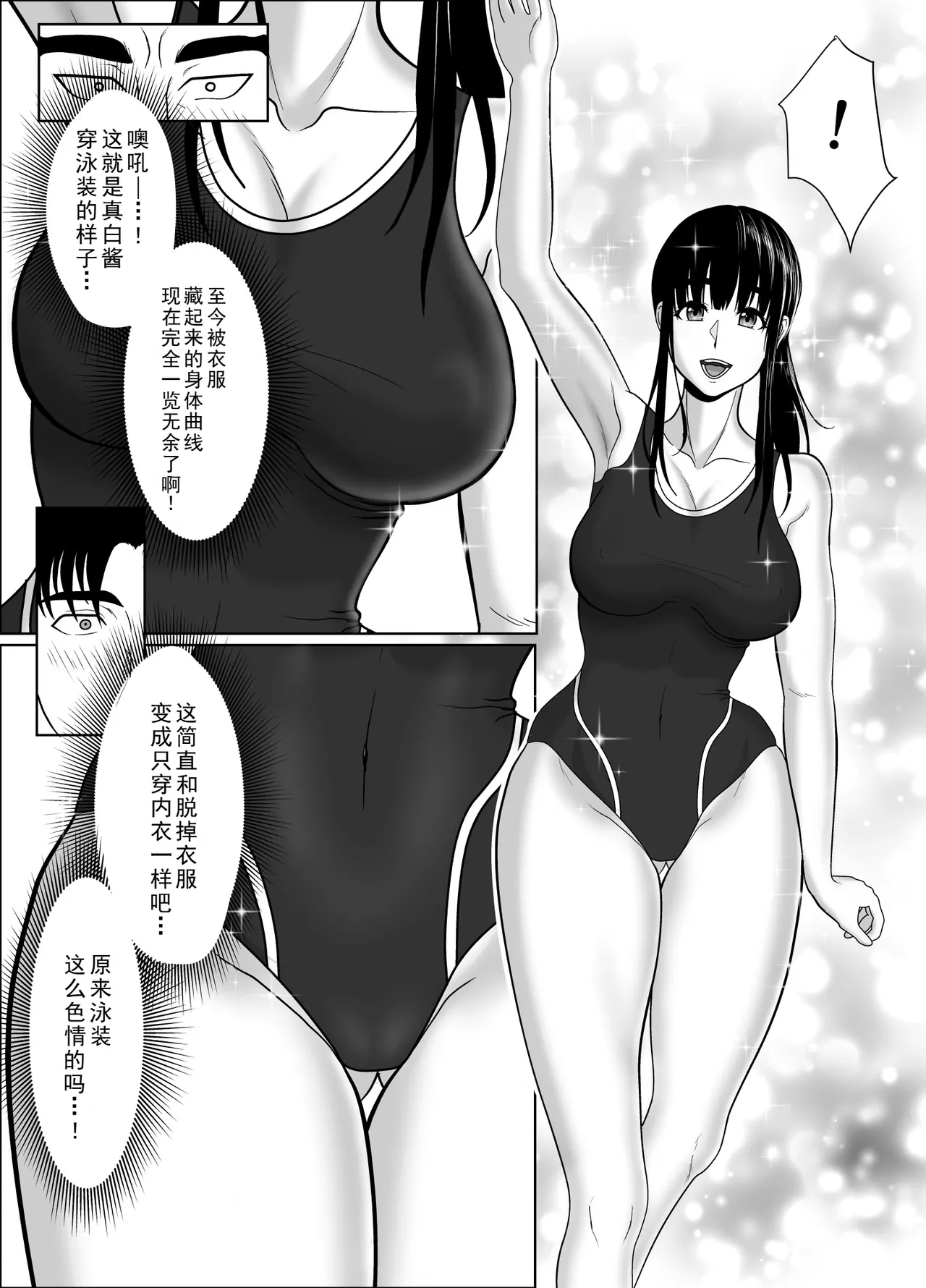 Uzuki-san Uchi no Suieibu Daiisshou | 卯月家的游泳部 第一章 - Page 58