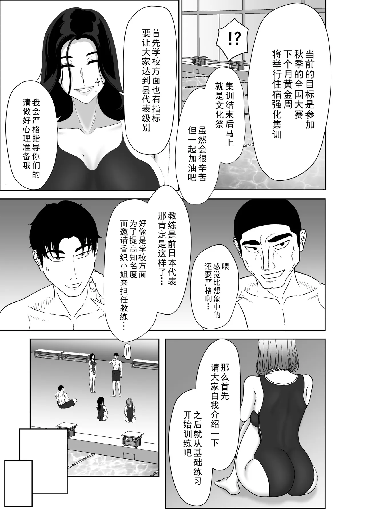 Uzuki-san Uchi no Suieibu Daiisshou | 卯月家的游泳部 第一章 - Page 61