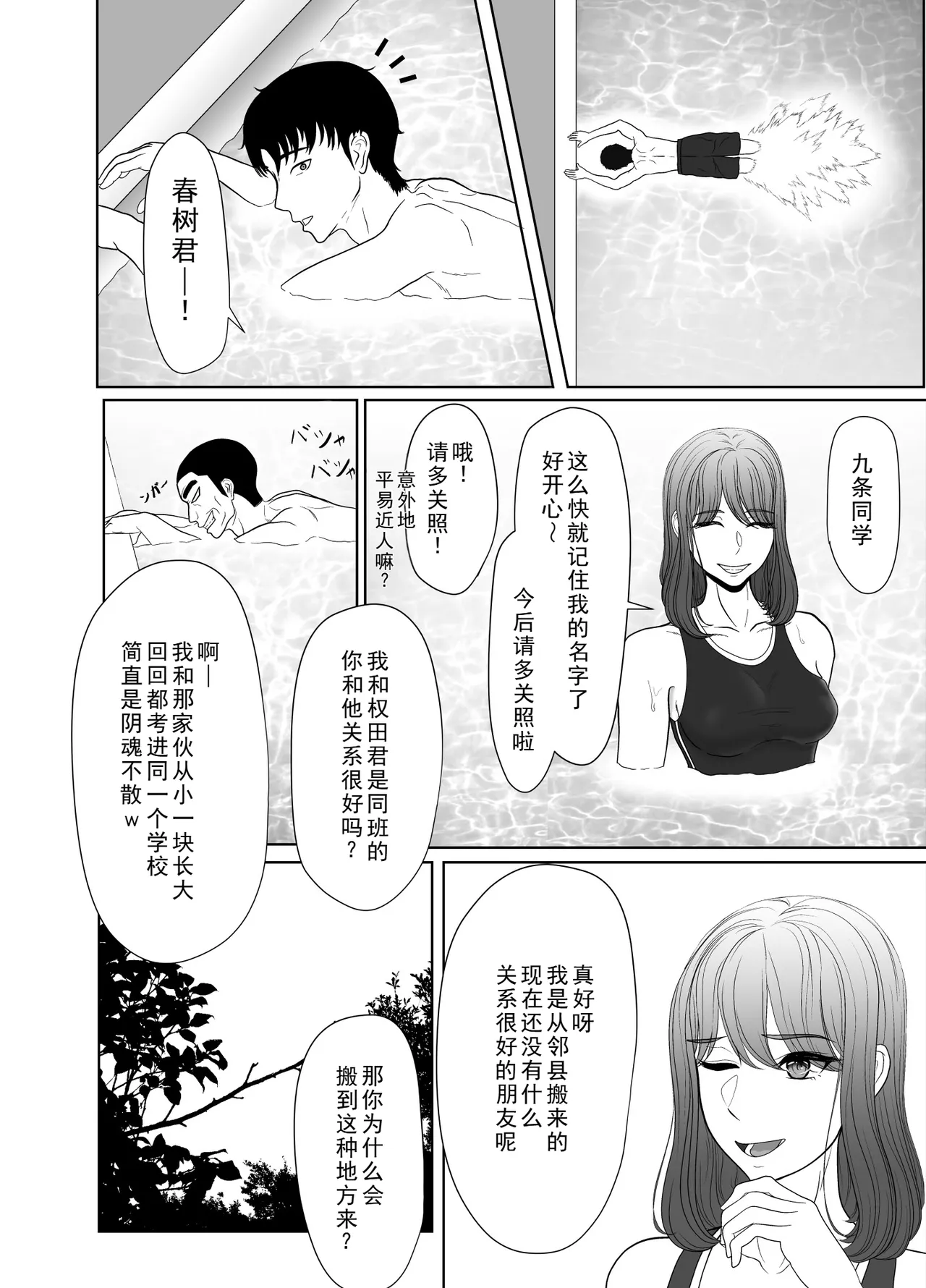 Uzuki-san Uchi no Suieibu Daiisshou | 卯月家的游泳部 第一章 - Page 62