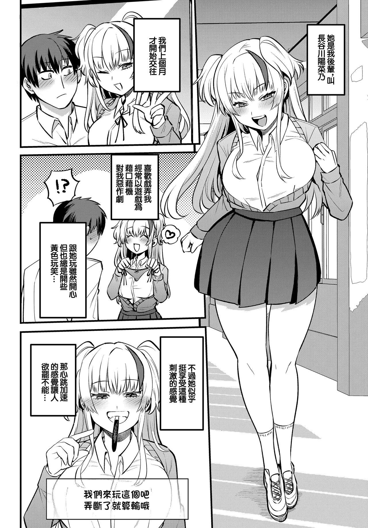 Page 2 of [Misa Wasabi] Ecchi na Kanojo to Chikubi Ate Game ~ Icha Love Kouzen Waisetsu Player~ (COMIC Luxuria vol. 04) [Chinese] [Digital]