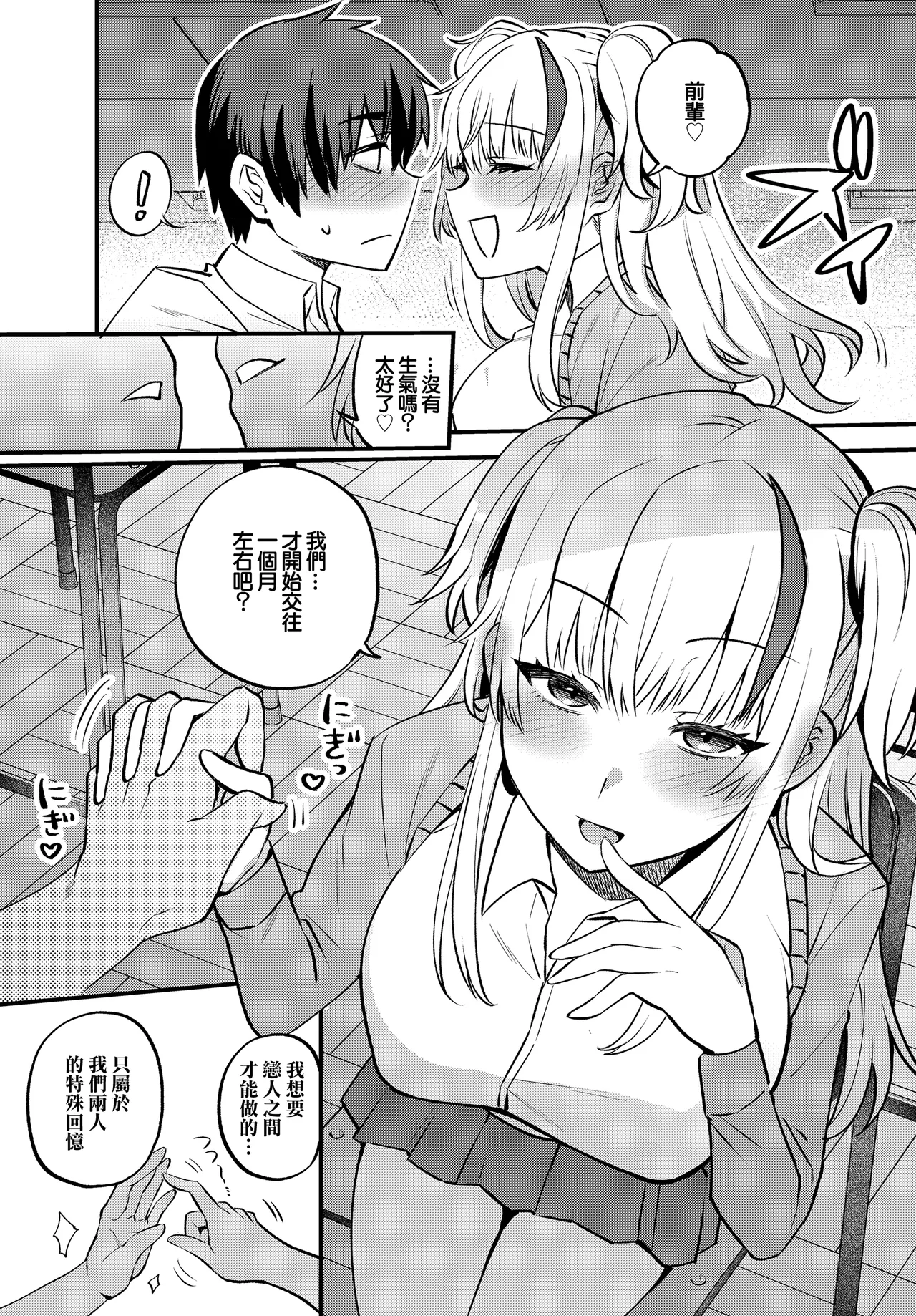 Page 3 of [Misa Wasabi] Ecchi na Kanojo to Chikubi Ate Game ~ Icha Love Kouzen Waisetsu Player~ (COMIC Luxuria vol. 04) [Chinese] [Digital]