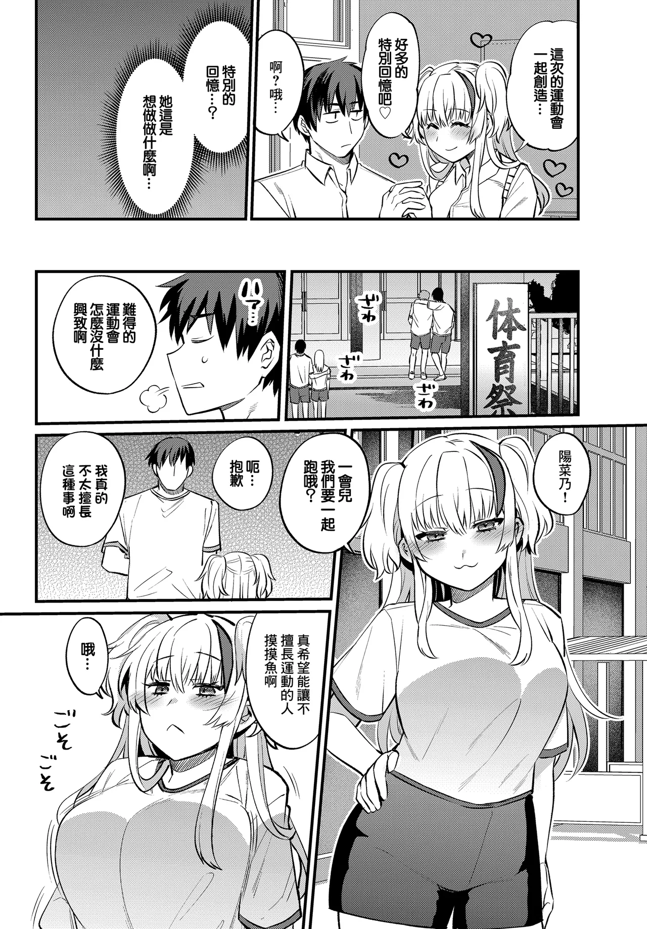 Page 4 of [Misa Wasabi] Ecchi na Kanojo to Chikubi Ate Game ~ Icha Love Kouzen Waisetsu Player~ (COMIC Luxuria vol. 04) [Chinese] [Digital]