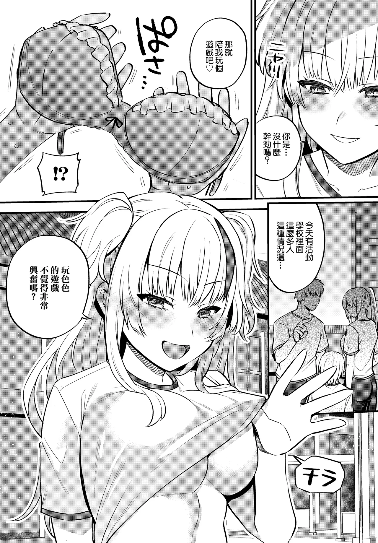 Page 5 of [Misa Wasabi] Ecchi na Kanojo to Chikubi Ate Game ~ Icha Love Kouzen Waisetsu Player~ (COMIC Luxuria vol. 04) [Chinese] [Digital]
