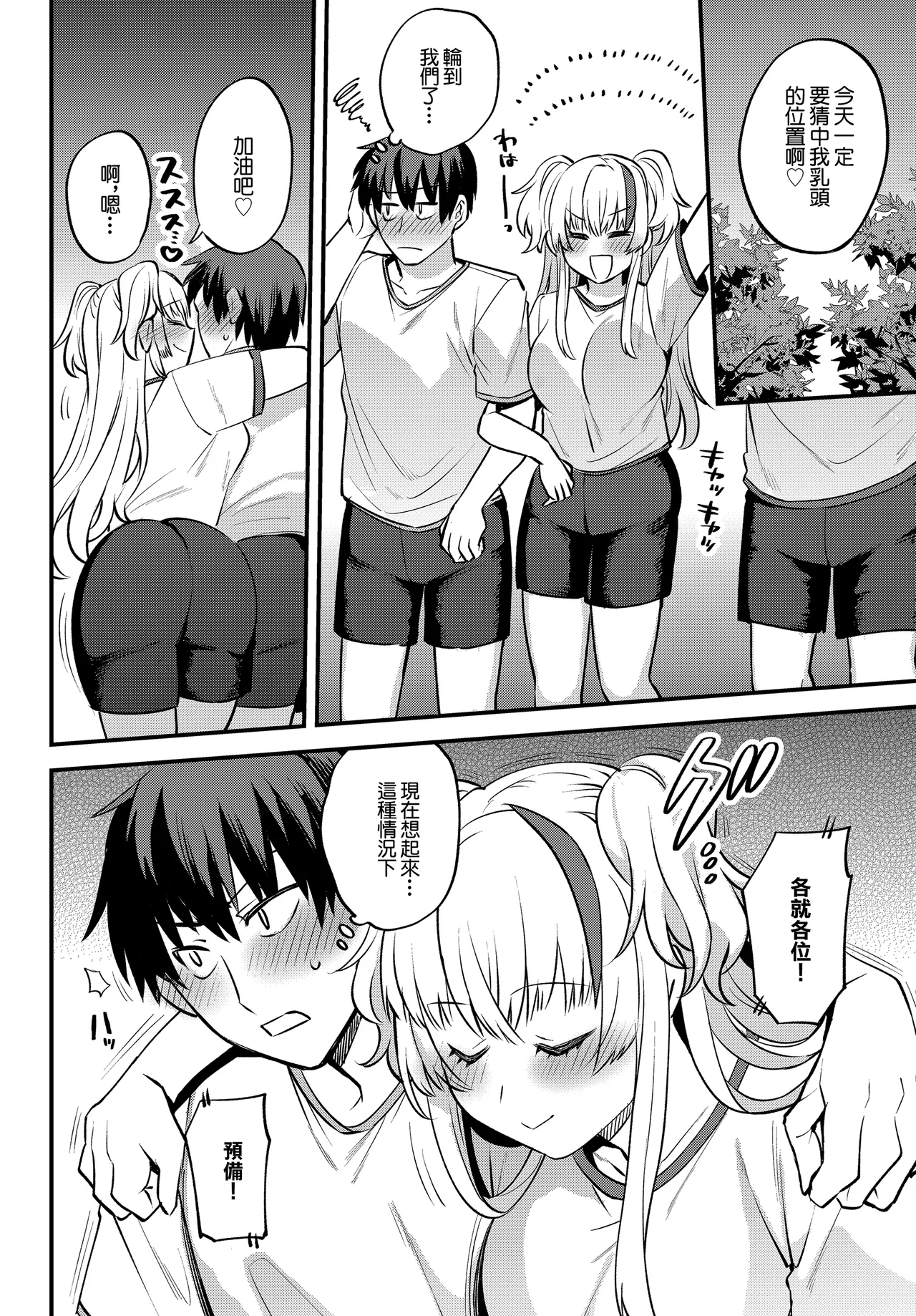 Page 6 of [Misa Wasabi] Ecchi na Kanojo to Chikubi Ate Game ~ Icha Love Kouzen Waisetsu Player~ (COMIC Luxuria vol. 04) [Chinese] [Digital]