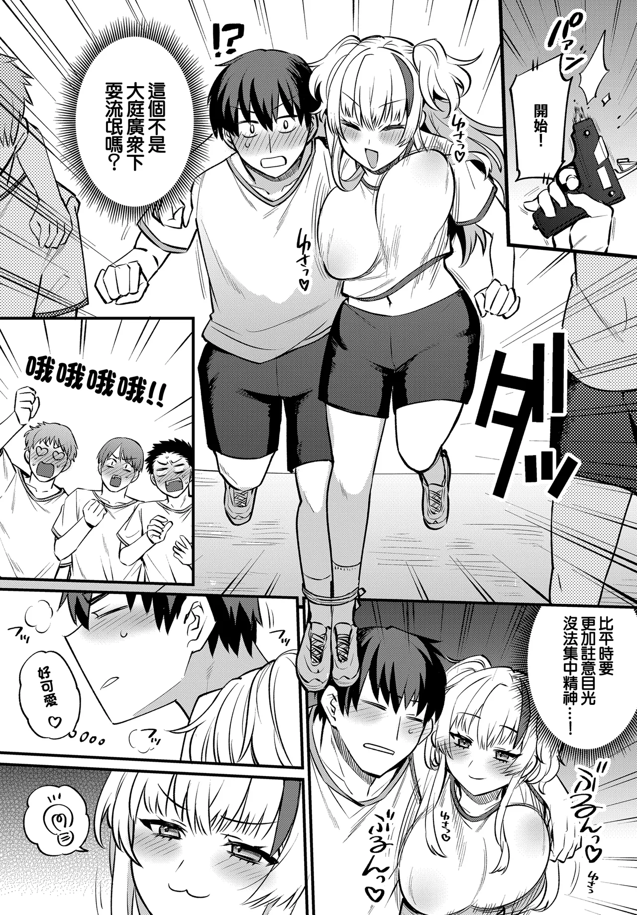 Page 7 of [Misa Wasabi] Ecchi na Kanojo to Chikubi Ate Game ~ Icha Love Kouzen Waisetsu Player~ (COMIC Luxuria vol. 04) [Chinese] [Digital]