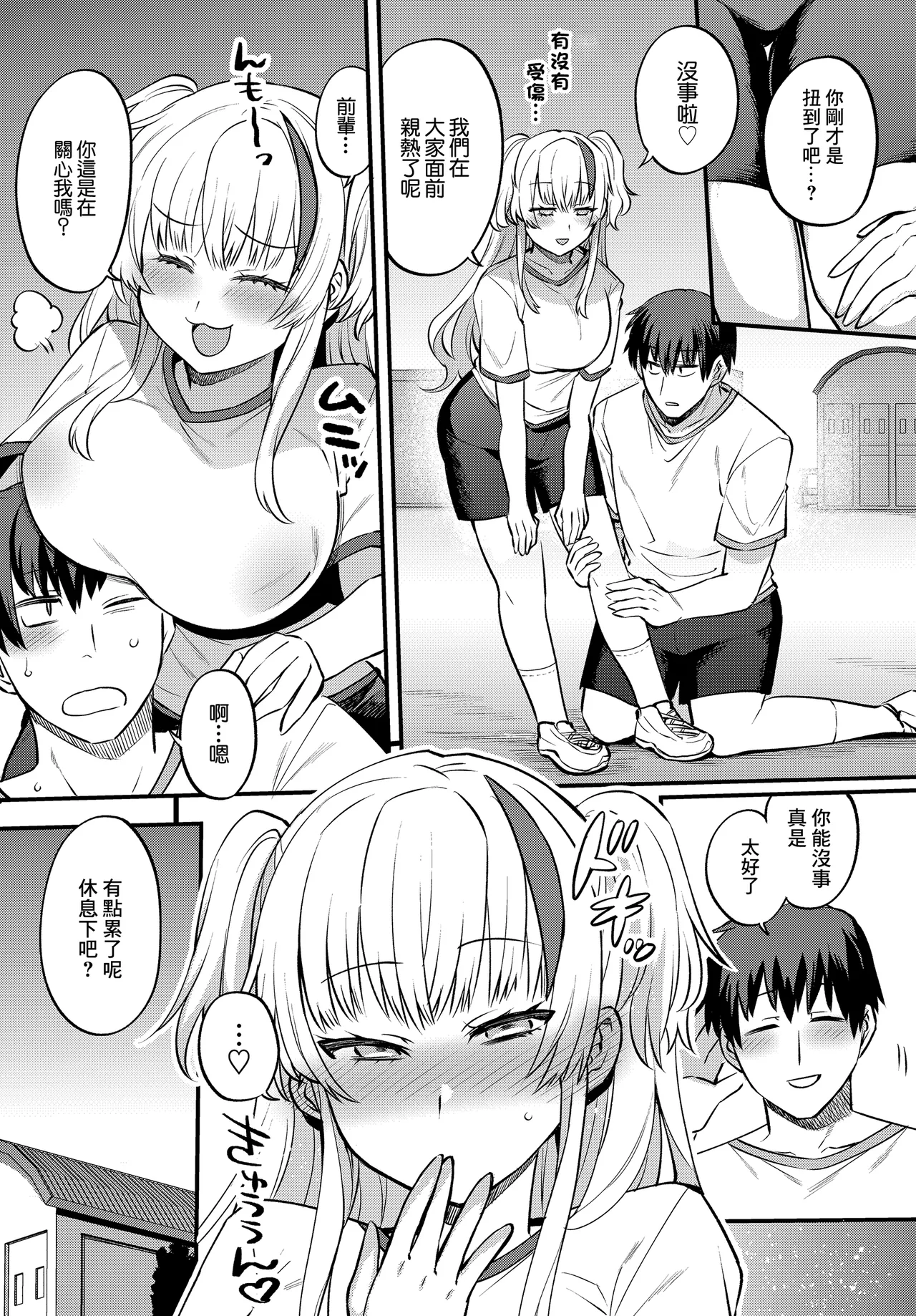 Page 9 of [Misa Wasabi] Ecchi na Kanojo to Chikubi Ate Game ~ Icha Love Kouzen Waisetsu Player~ (COMIC Luxuria vol. 04) [Chinese] [Digital]