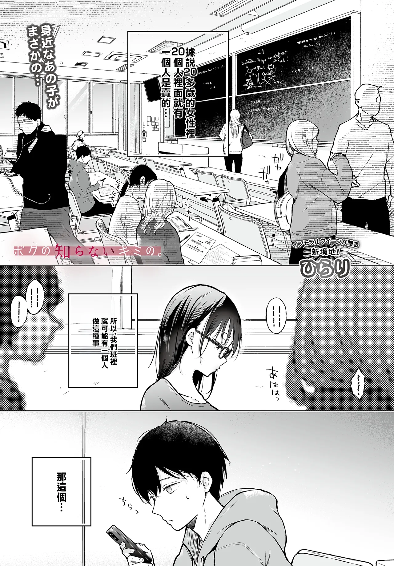 Bokuno Shiranai Kimino. - Page 1