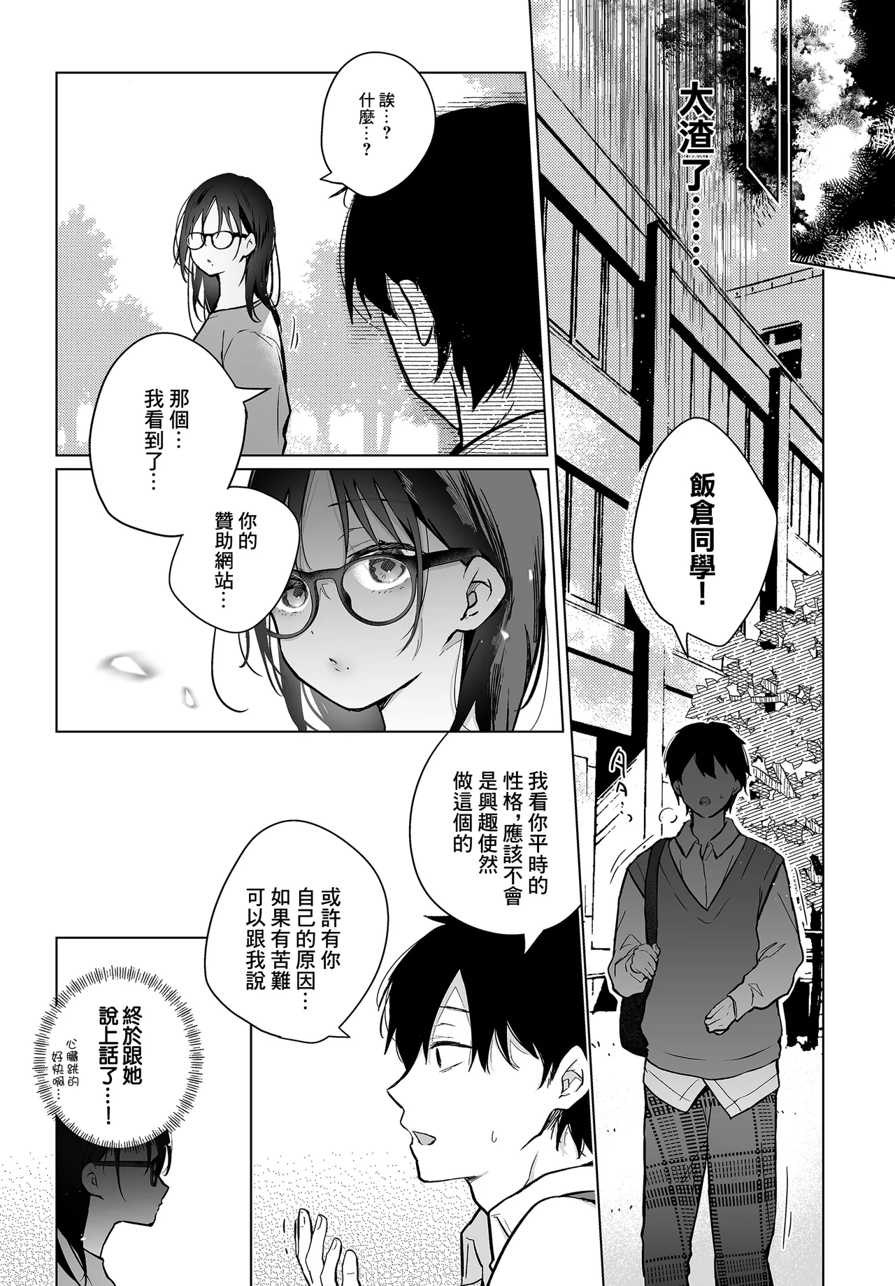 Bokuno Shiranai Kimino. - Page 19