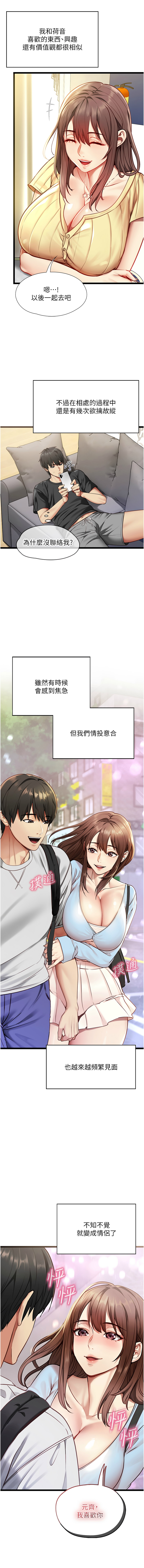 女友不能说的事 | 女友不能說的事 1-10 - Page 10
