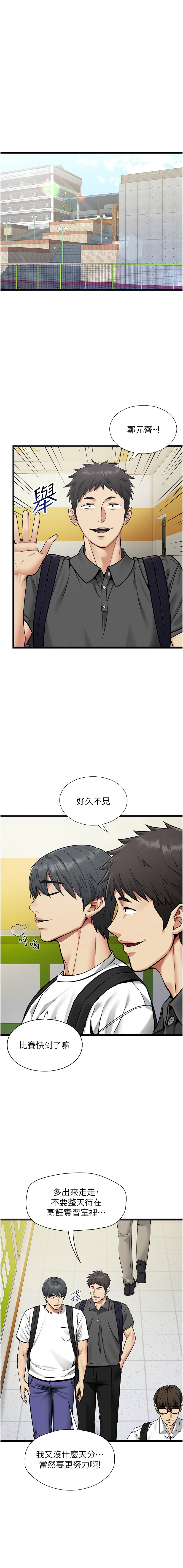 女友不能说的事 | 女友不能說的事 1-10 - Page 12