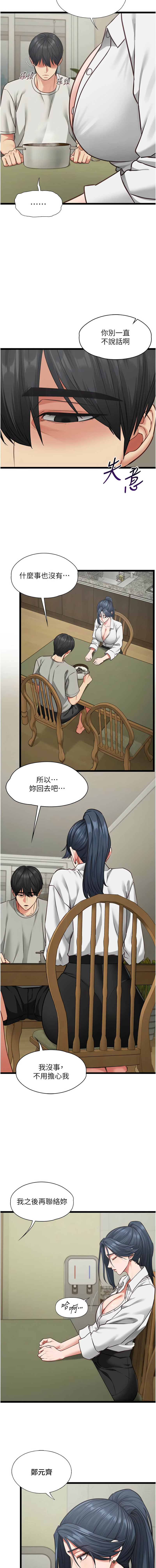 女友不能说的事 | 女友不能說的事 1-10 - Page 126