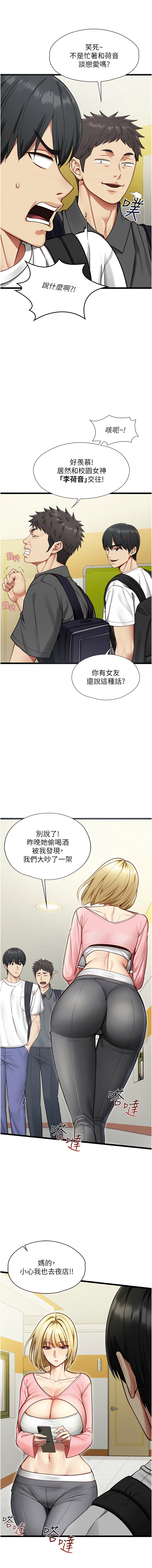 女友不能说的事 | 女友不能說的事 1-10 - Page 13