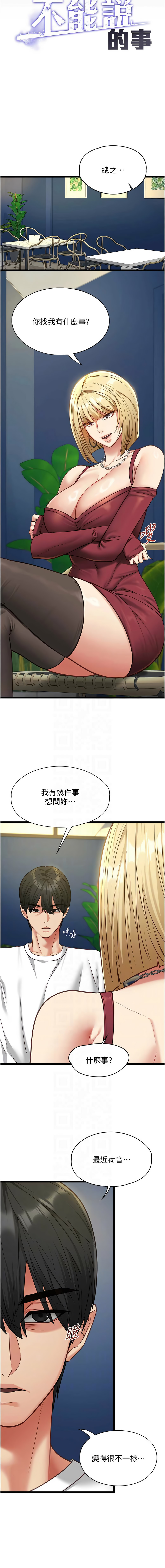 女友不能说的事 | 女友不能說的事 1-10 - Page 138