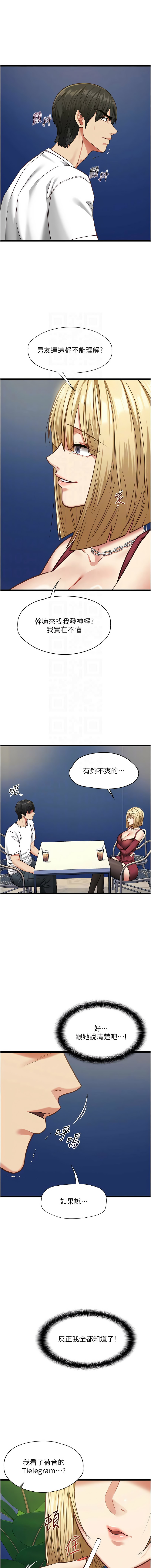 女友不能说的事 | 女友不能說的事 1-10 - Page 142