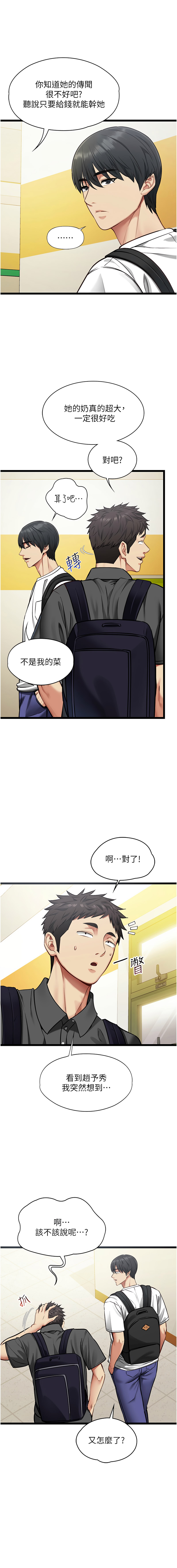女友不能说的事 | 女友不能說的事 1-10 - Page 15