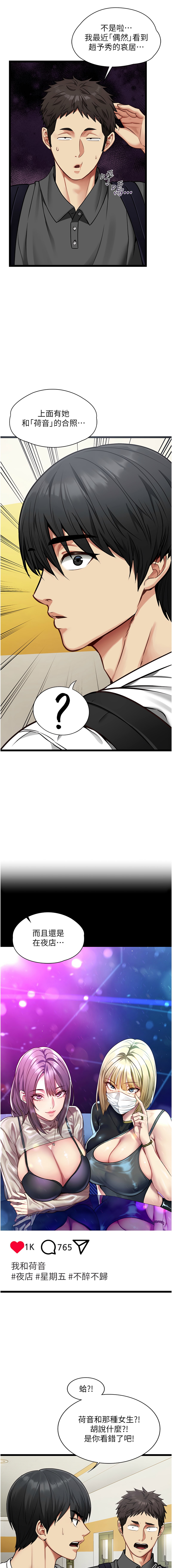 女友不能说的事 | 女友不能說的事 1-10 - Page 16