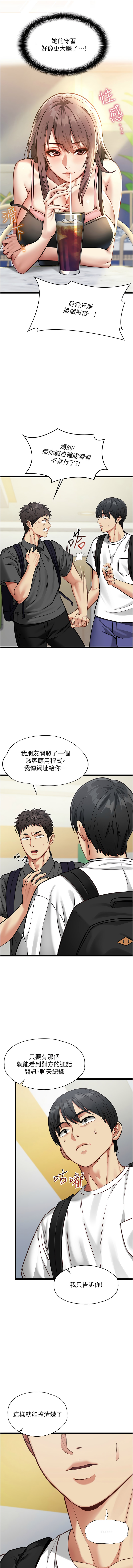女友不能说的事 | 女友不能說的事 1-10 - Page 19