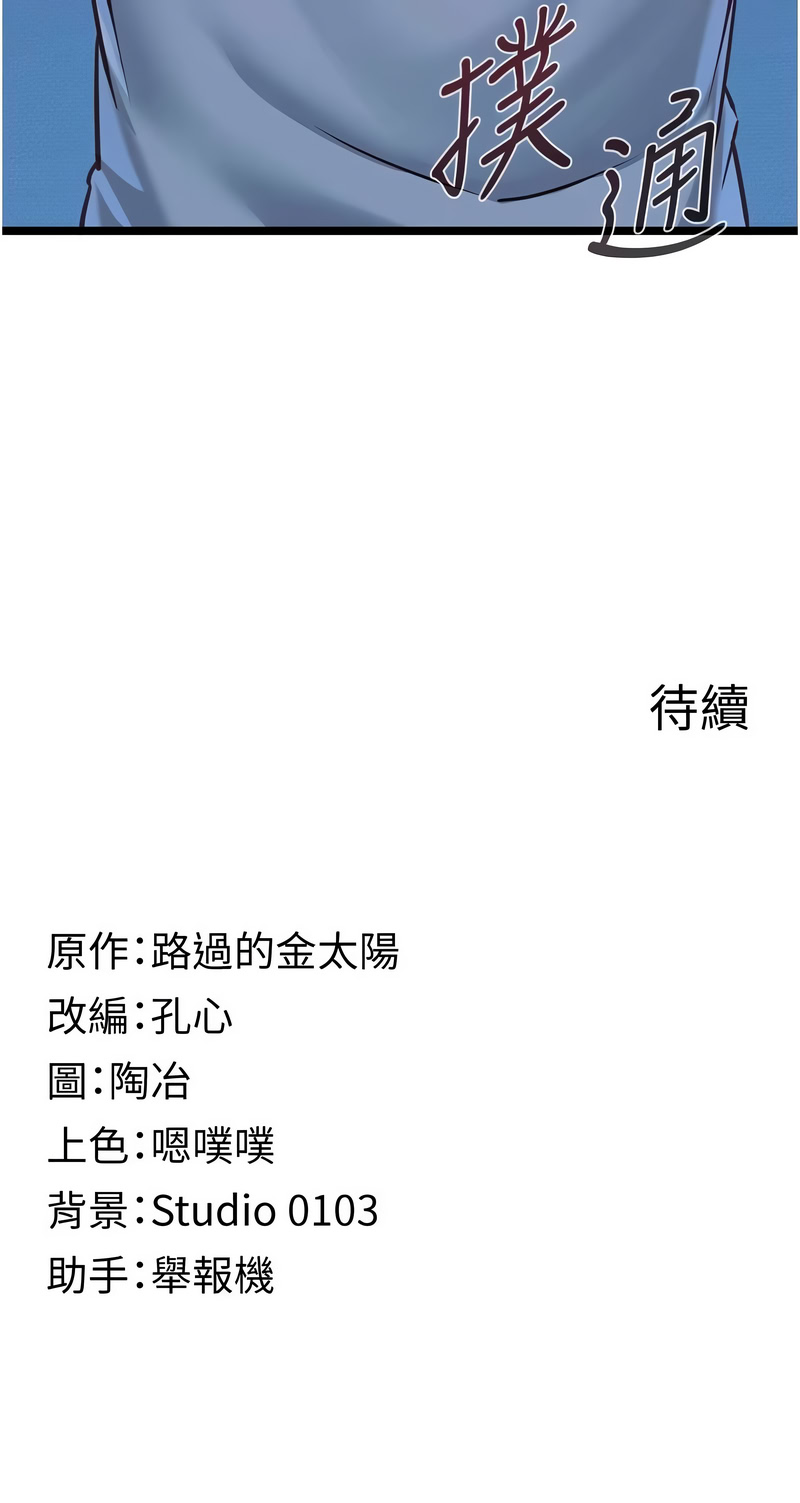 女友不能说的事 | 女友不能說的事 1-10 - Page 84