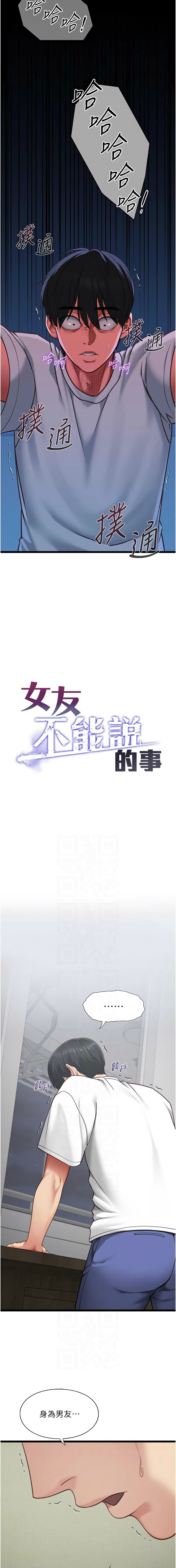 女友不能说的事 | 女友不能說的事 1-10 - Page 86