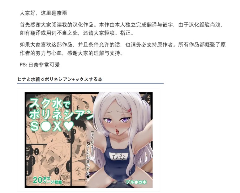 与穿着泳装的日奈进行波利尼西亚式性爱 [奈雨个人汉化] ヒナと水着でポリネシアン●ックスする本 - Page 24