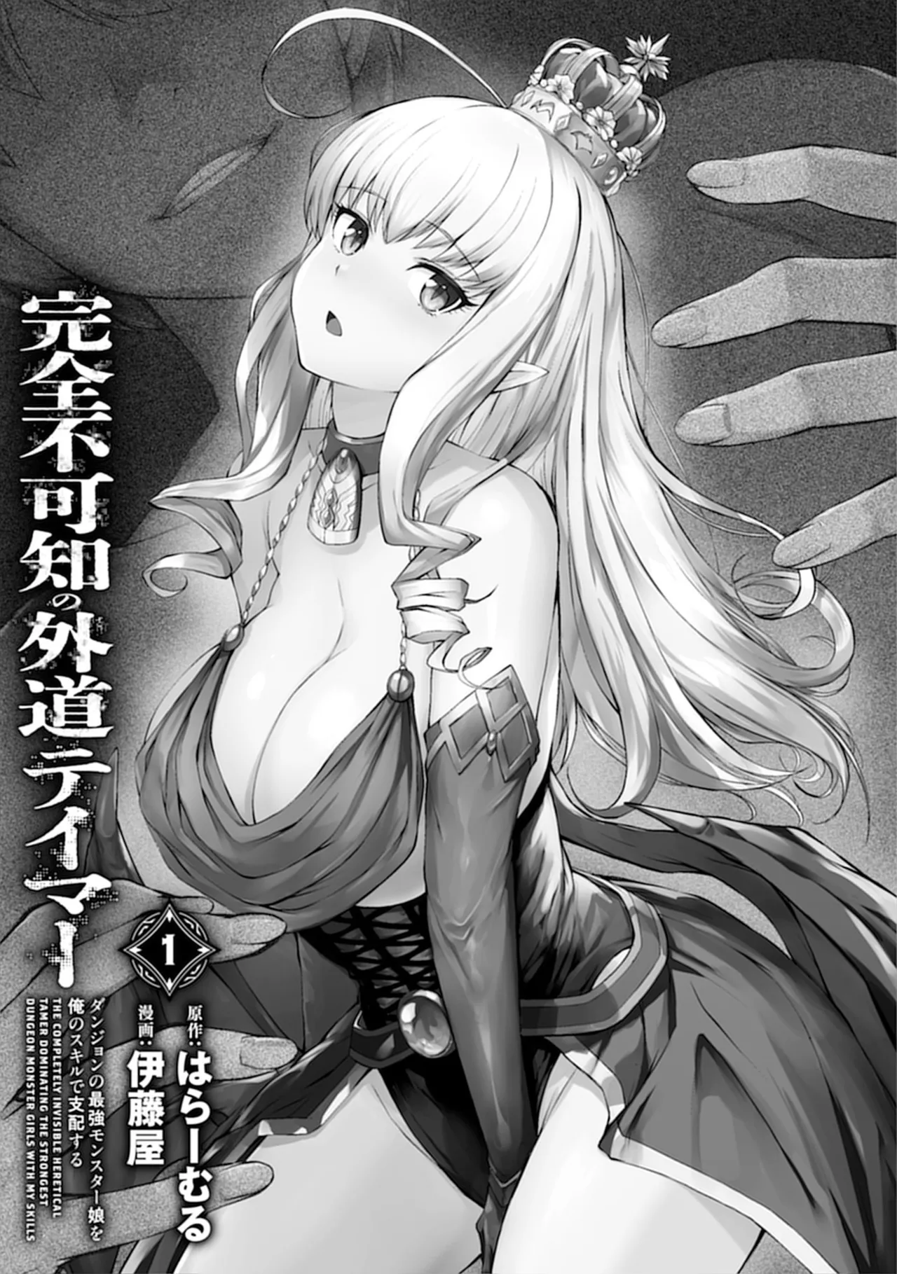Page 3 of [Itoya] Kanzen Fukachi no Gedou Tamer ~Dungeon no Saikyou Monster Musume o Ore no Skill de Shihai Suru~ Vol. 01 - THE COMPLETELY INVISIBLE HERETICAL TAMER DOMINATING THE STRONGEST DUNGEON MONSTER GIRLS WITH MY SKILLS Vol. 01 [Digital]