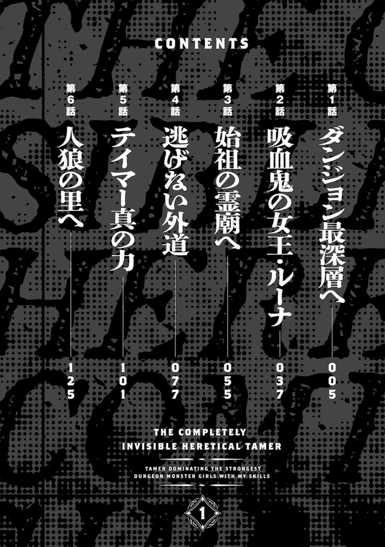 Page 4 of [Itoya] Kanzen Fukachi no Gedou Tamer ~Dungeon no Saikyou Monster Musume o Ore no Skill de Shihai Suru~ Vol. 01 - THE COMPLETELY INVISIBLE HERETICAL TAMER DOMINATING THE STRONGEST DUNGEON MONSTER GIRLS WITH MY SKILLS Vol. 01 [Digital]