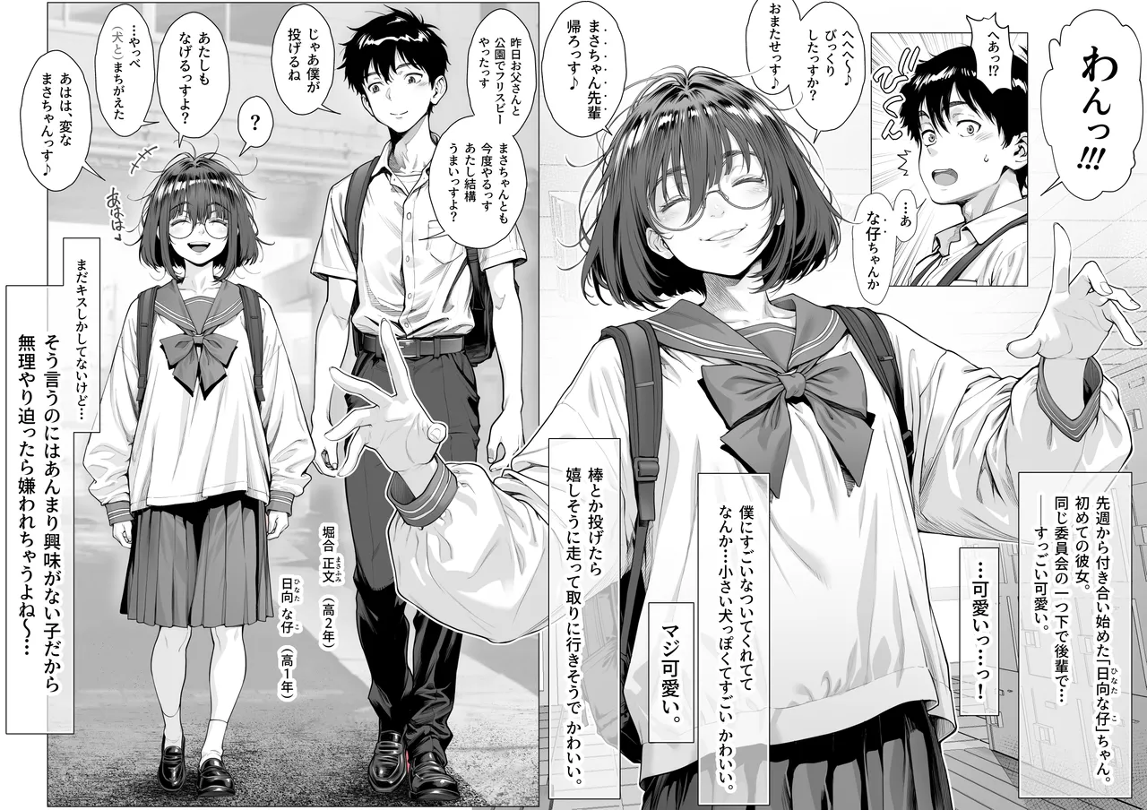 Page 2 of Koinu-kei Kanojo wa Kowai Furyou Senpai ni Shitsukerareta Koushuu Ketsumanko Datta