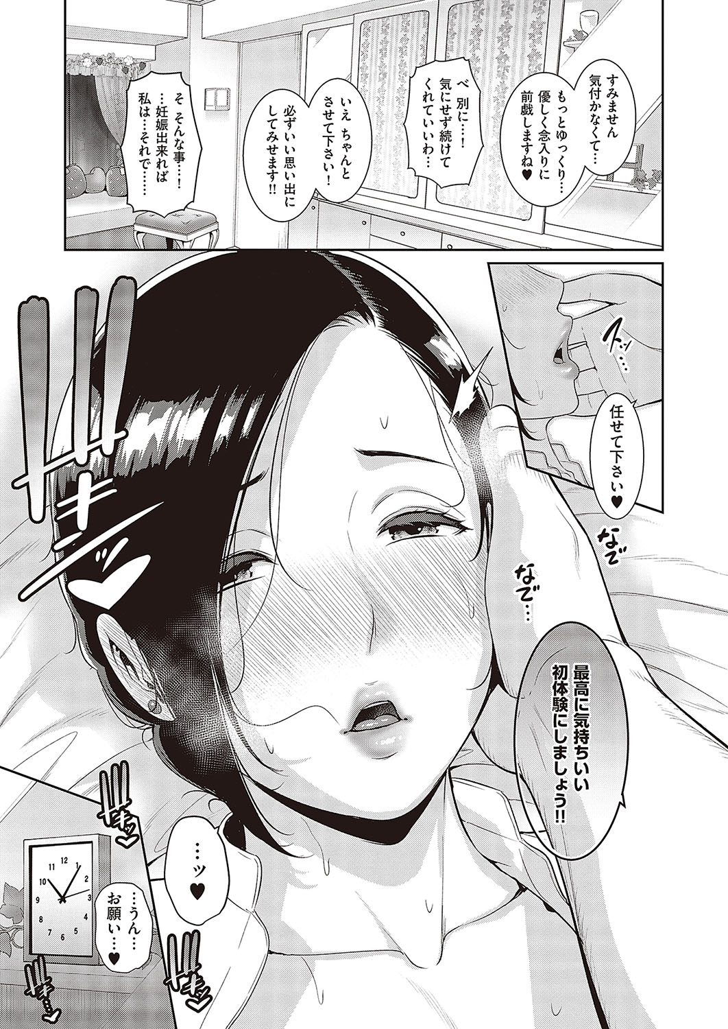 Tanetsuke Matching Appli Cap.1-4 - Page 11