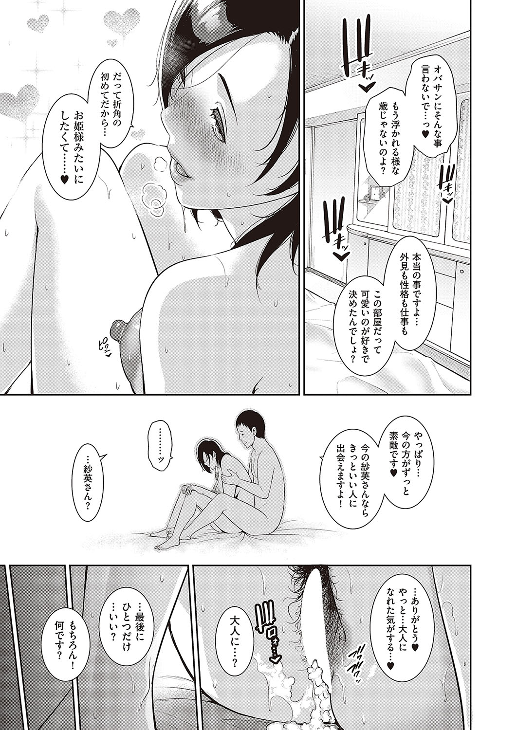 Tanetsuke Matching Appli Cap.1-4 - Page 31