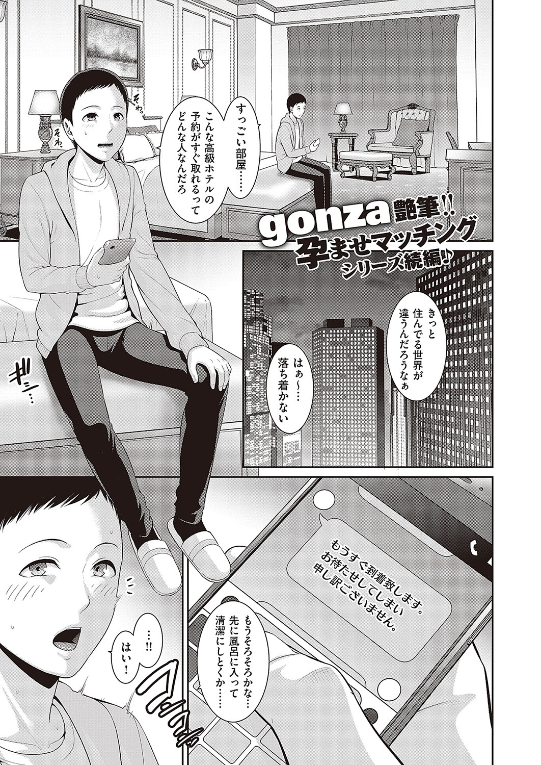 Tanetsuke Matching Appli Cap.1-4 - Page 33