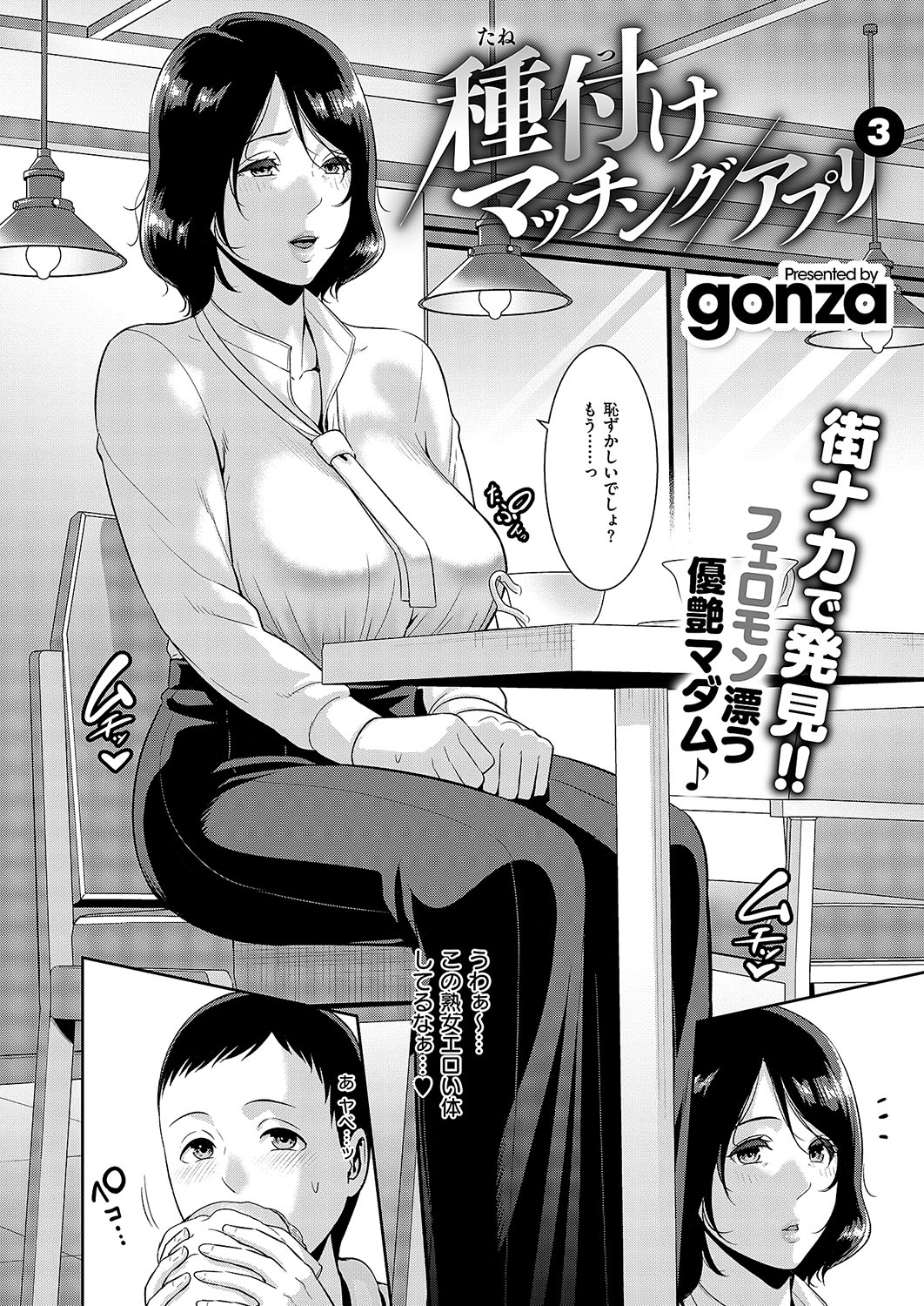 Tanetsuke Matching Appli Cap.1-4 - Page 66