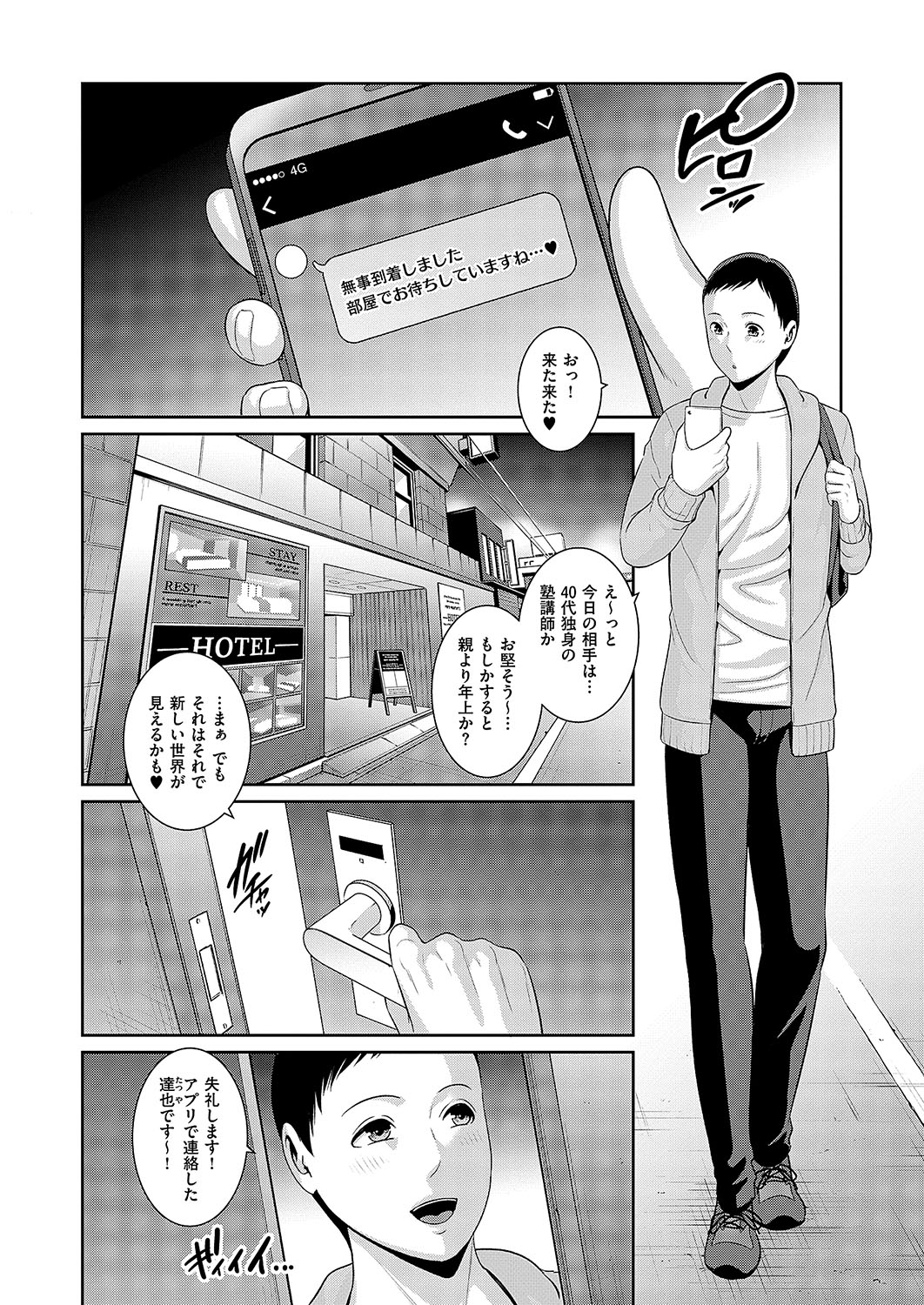 Tanetsuke Matching Appli Cap.1-4 - Page 70