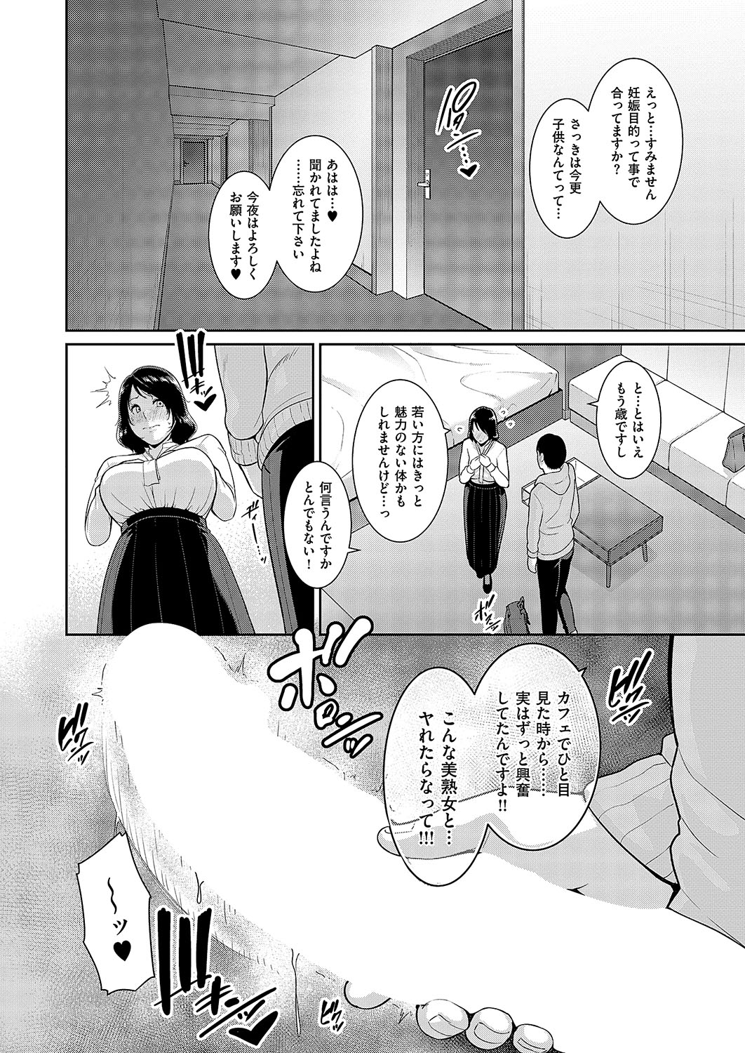 Tanetsuke Matching Appli Cap.1-4 - Page 72
