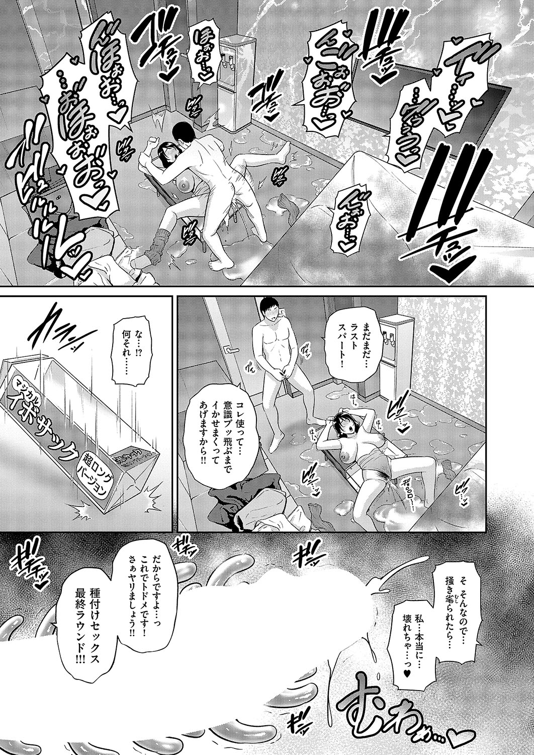 Tanetsuke Matching Appli Cap.1-4 - Page 89