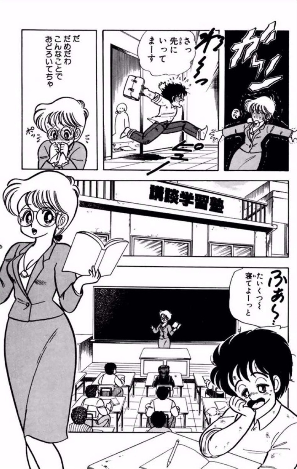 Ikenai! Luna-sensei 1 - Page 12