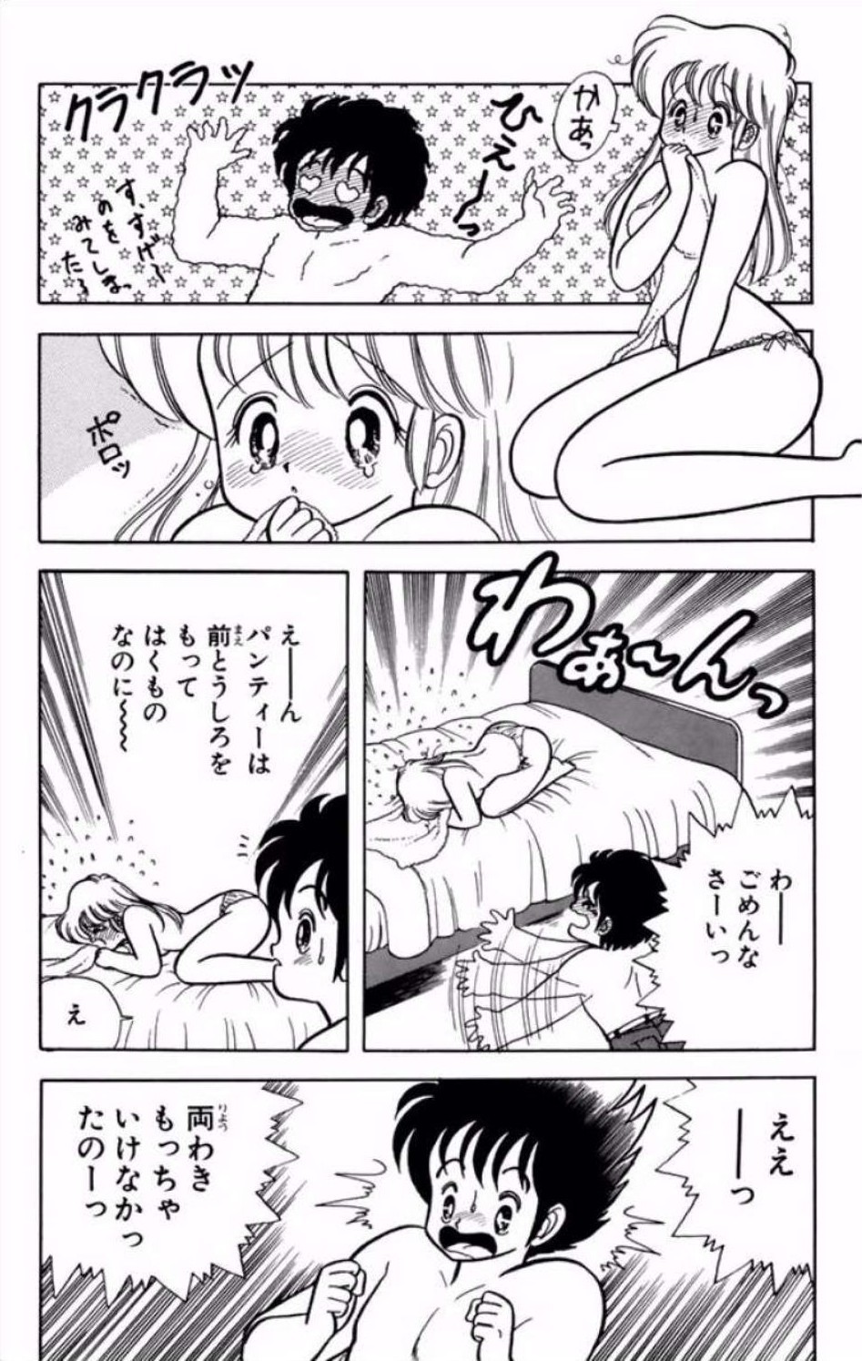 Ikenai! Luna-sensei 1 - Page 173