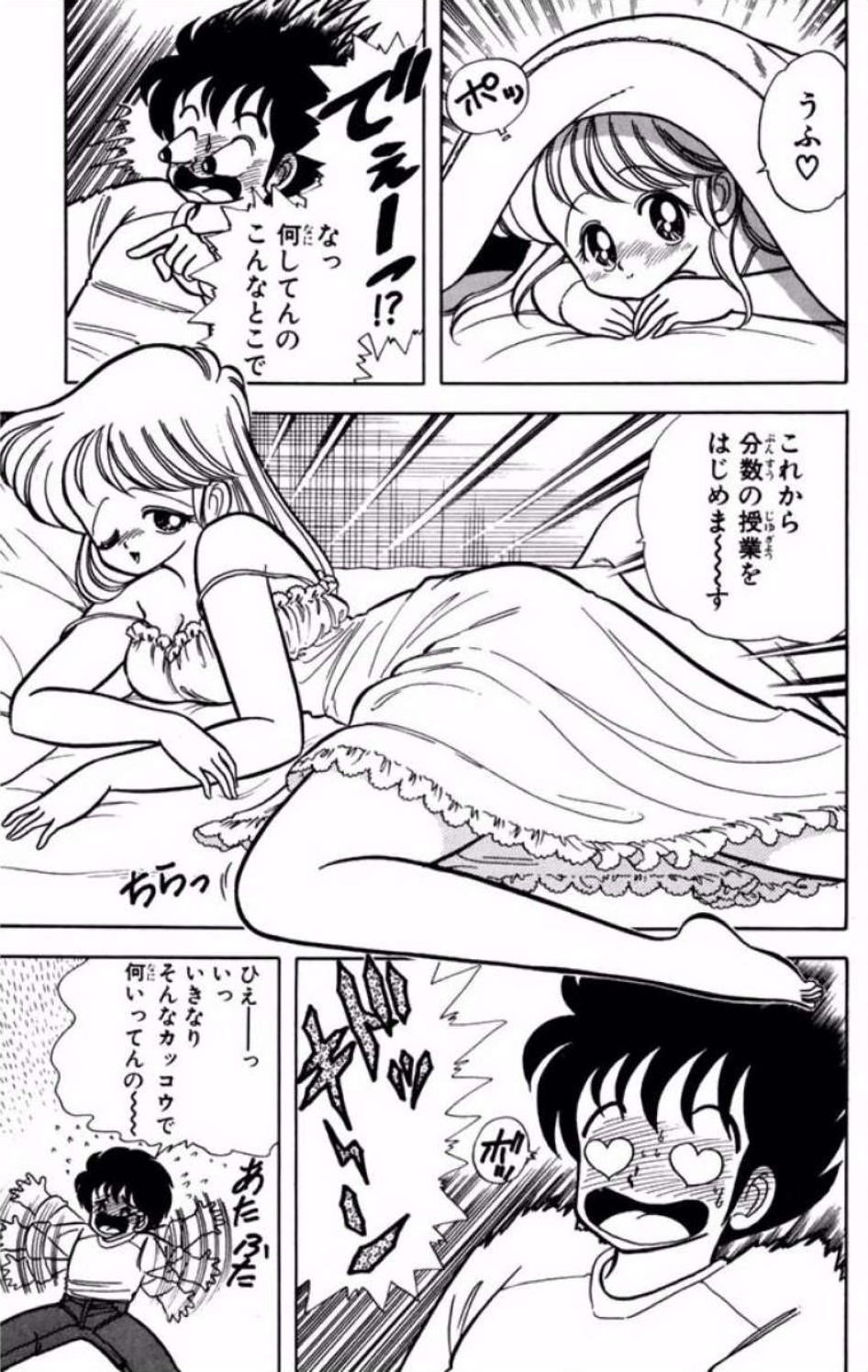 Ikenai! Luna-sensei 1 - Page 66