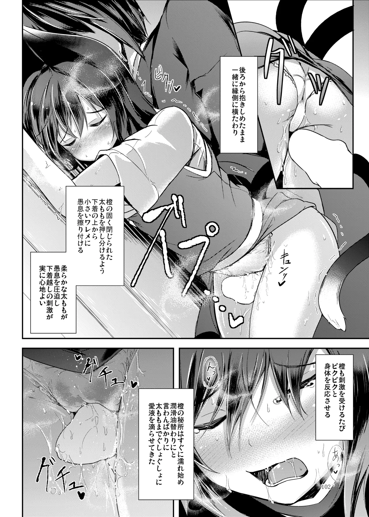 Mutsumigoto Soushuuhen - Page 103