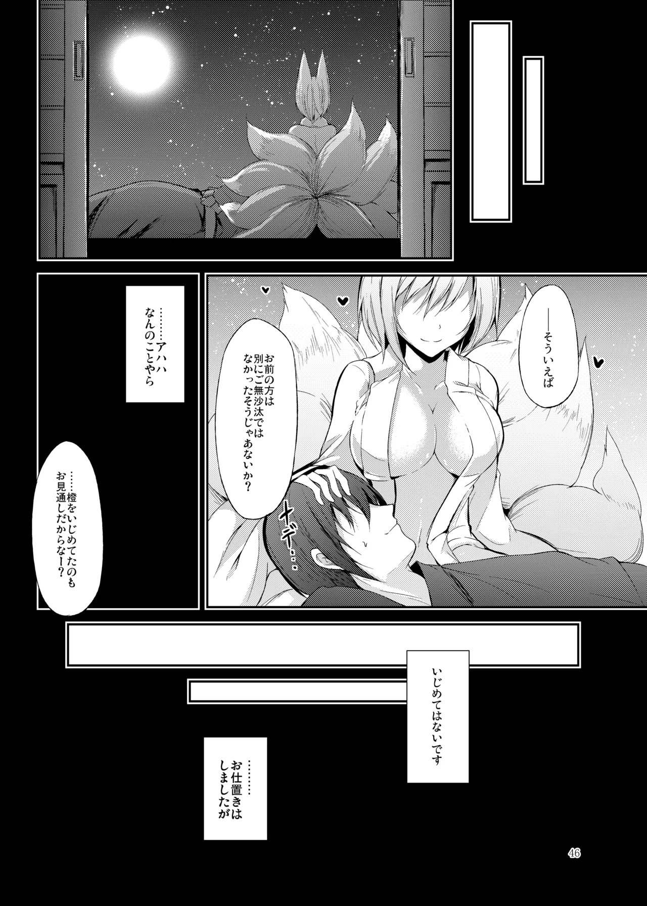 Mutsumigoto Soushuuhen - Page 47