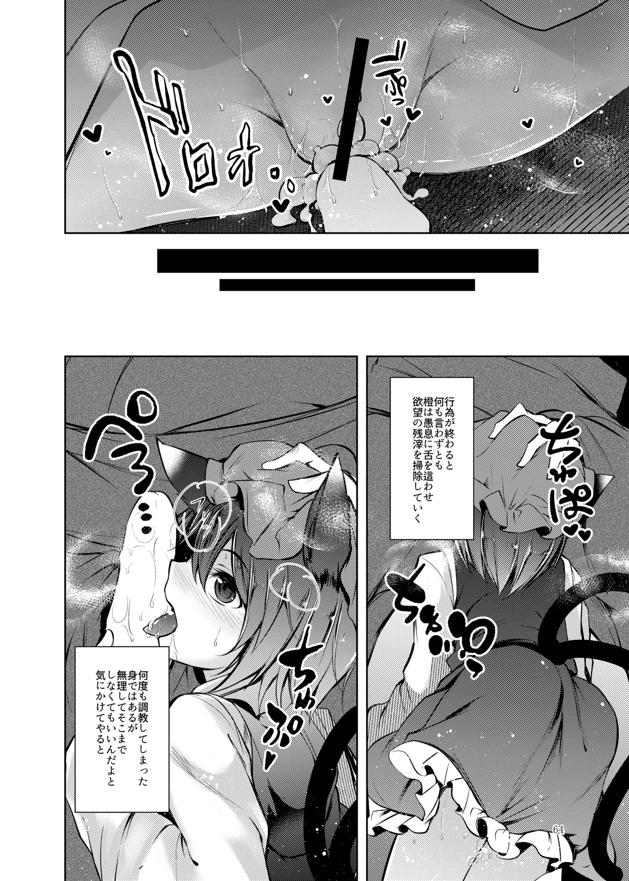 Mutsumigoto Soushuuhen - Page 65
