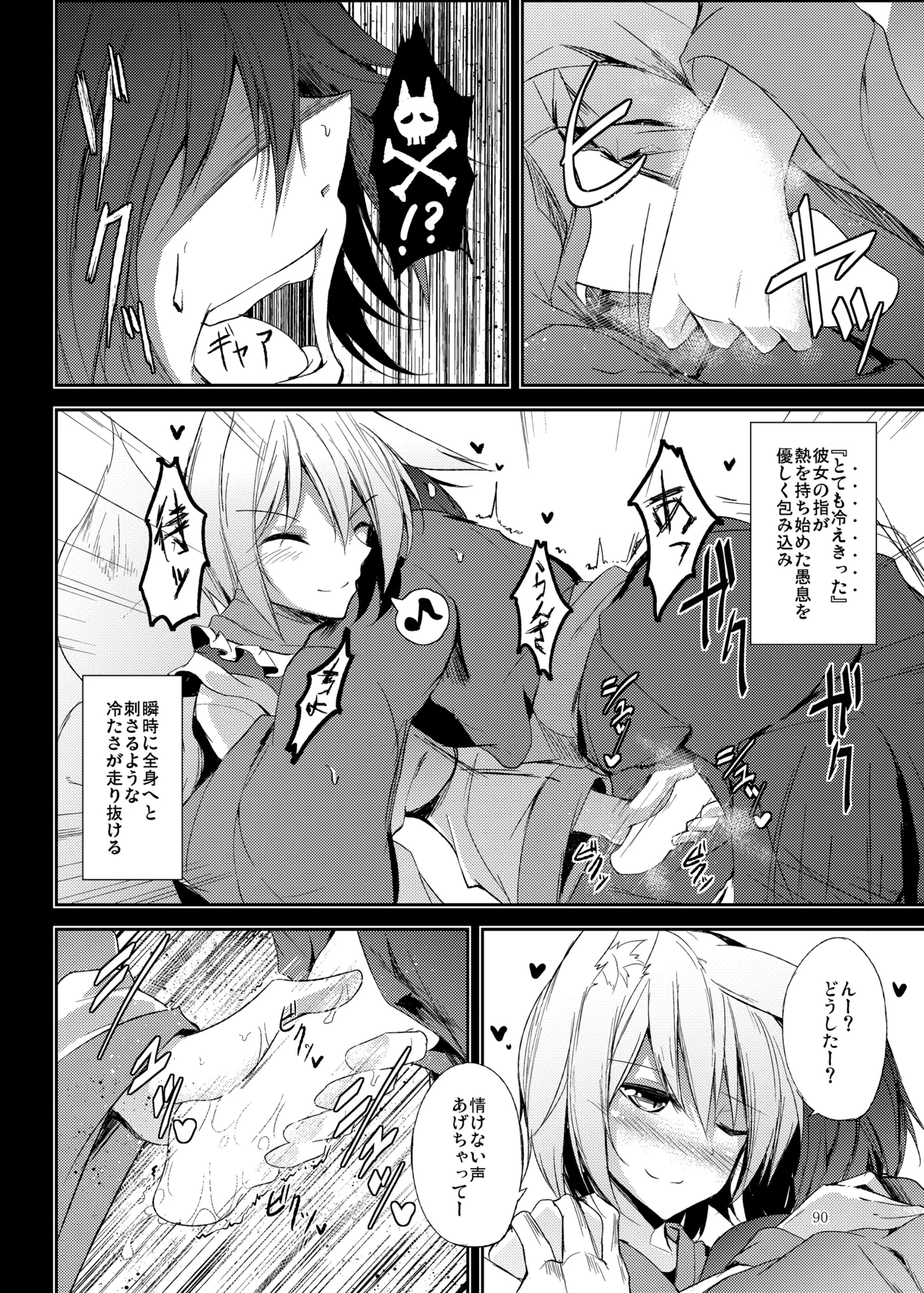 Mutsumigoto Soushuuhen - Page 91