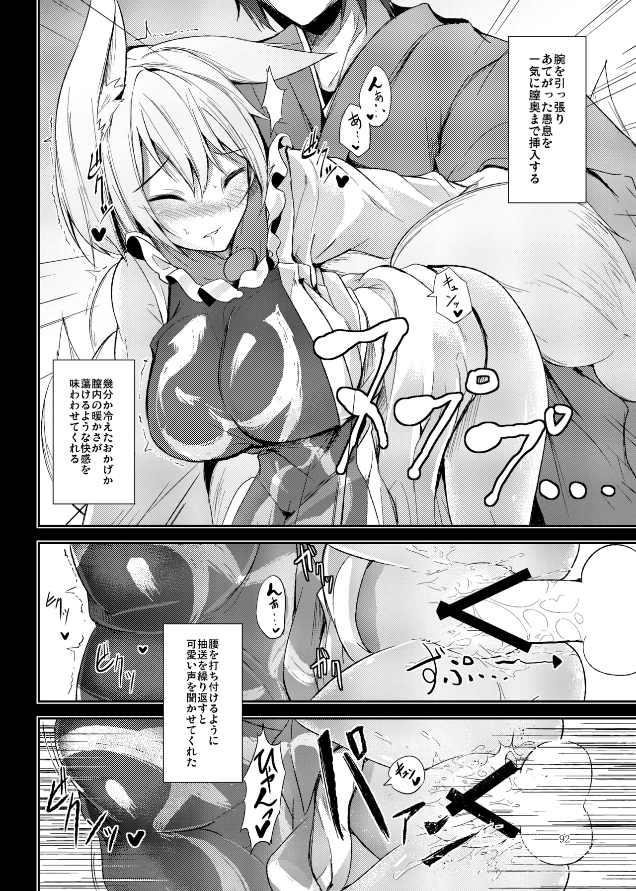 Mutsumigoto Soushuuhen - Page 93