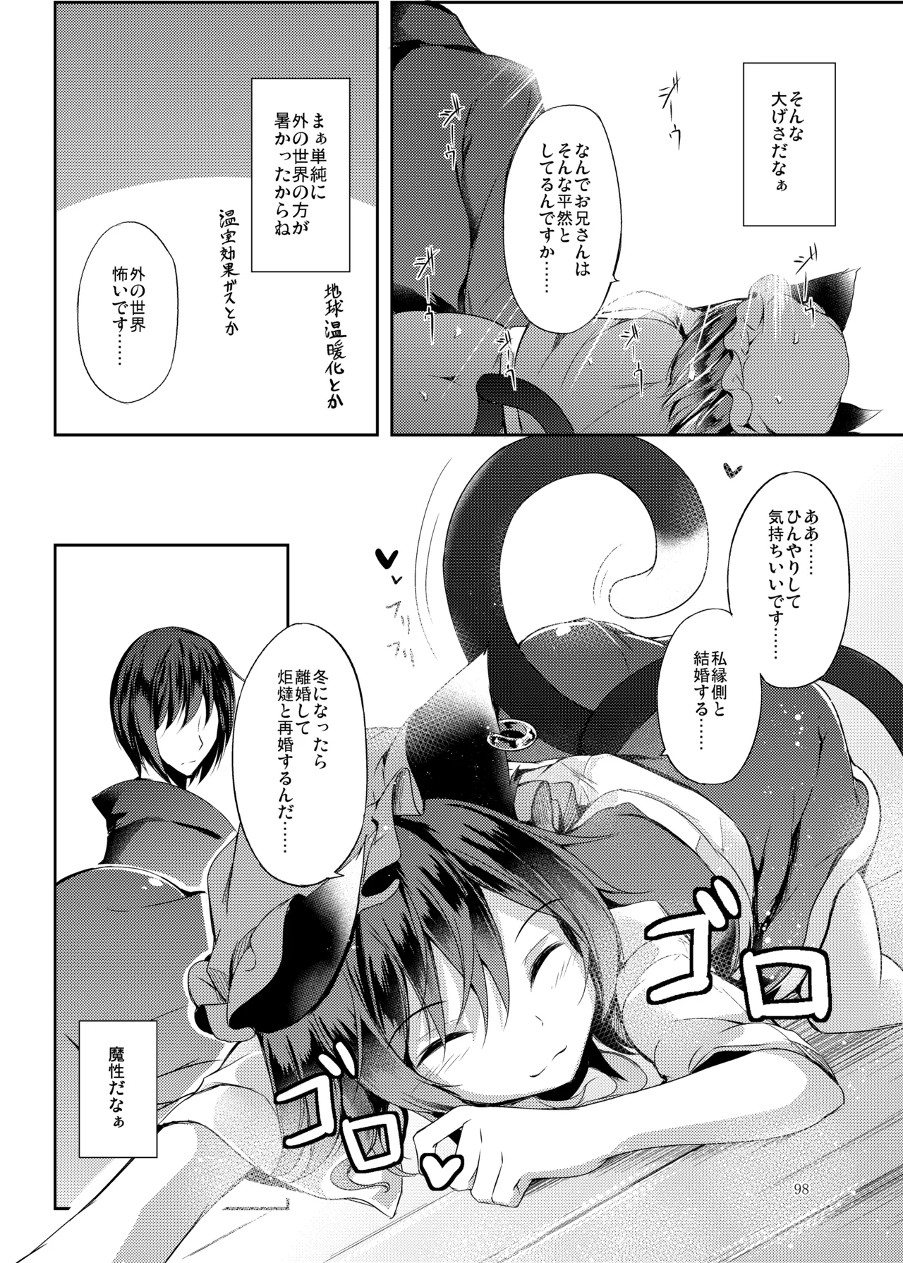 Mutsumigoto Soushuuhen - Page 99