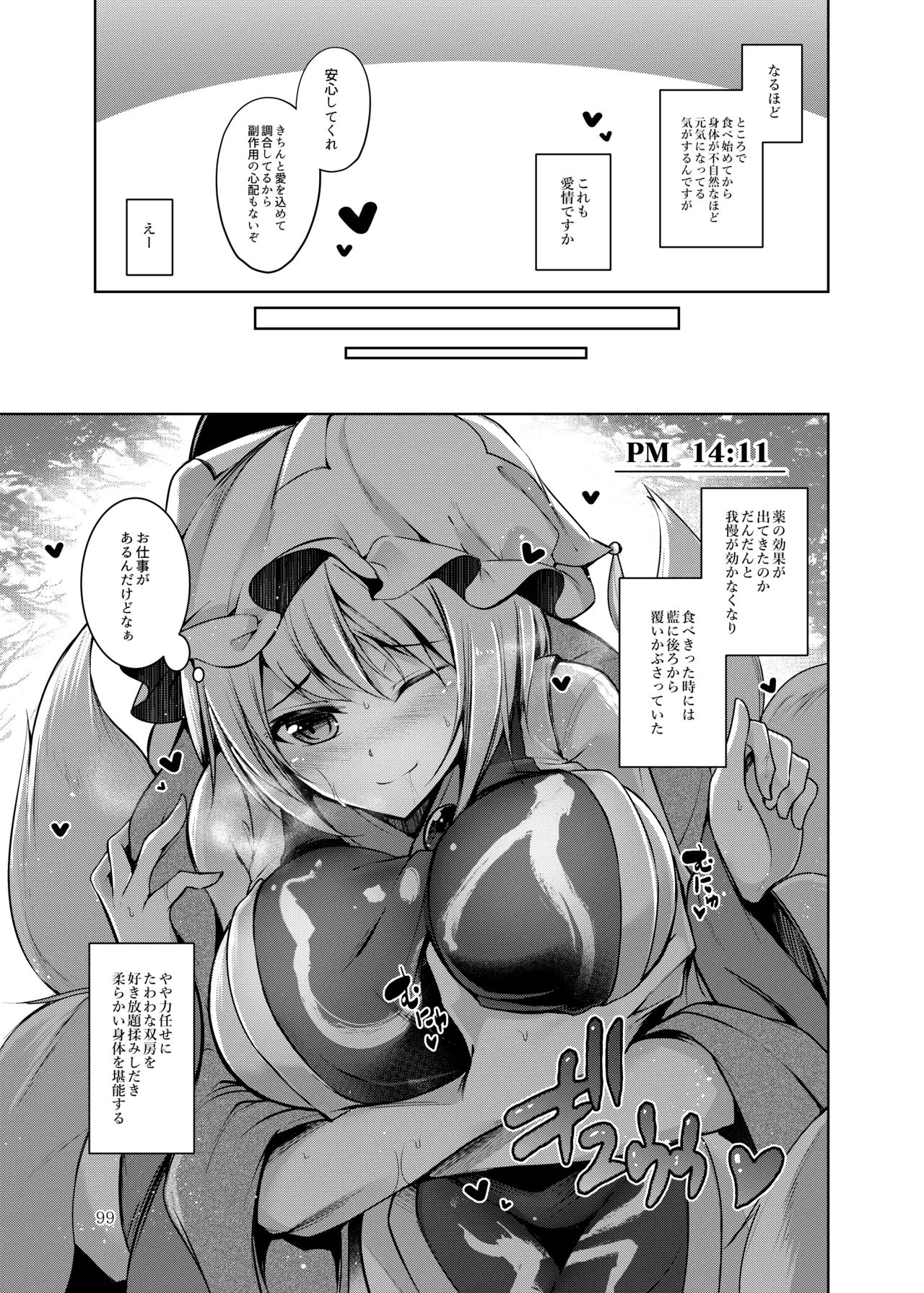 Hakumayo no Techo - Page 100
