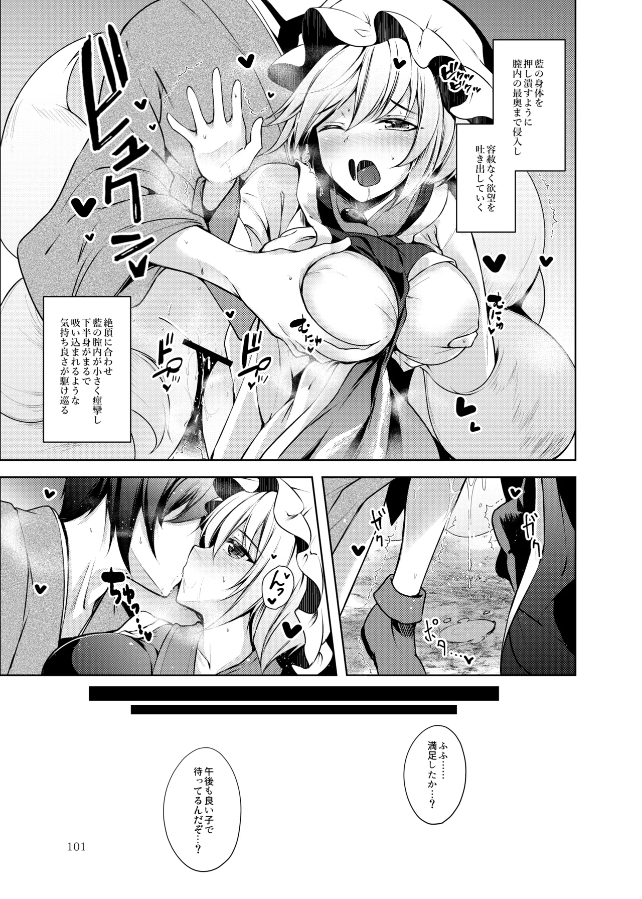 Hakumayo no Techo - Page 102