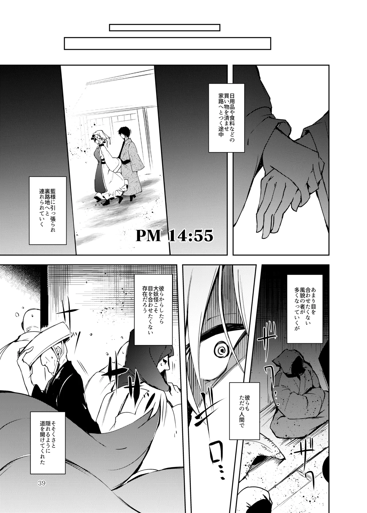 Hakumayo no Techo - Page 40