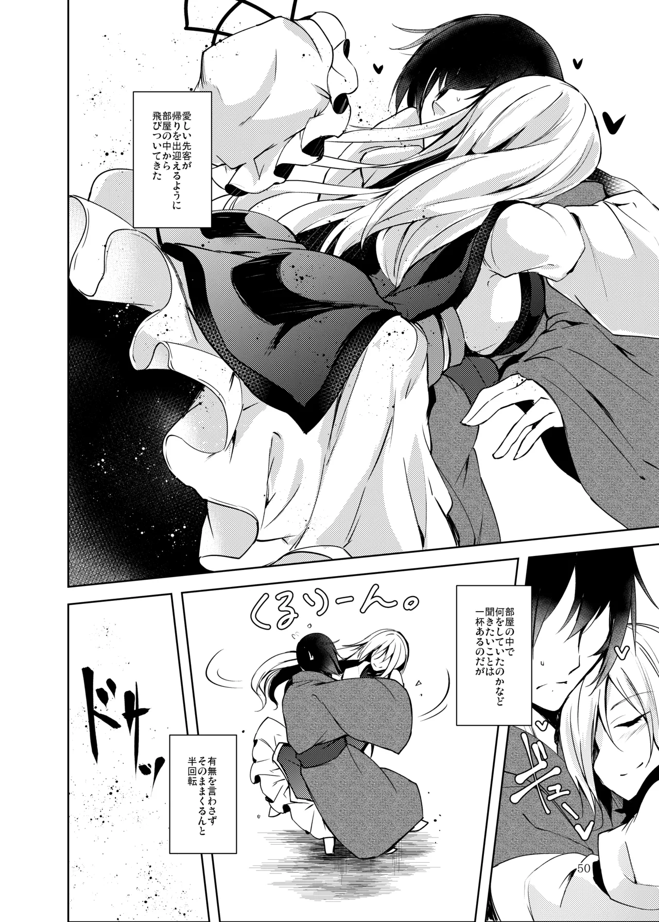 Hakumayo no Techo - Page 51