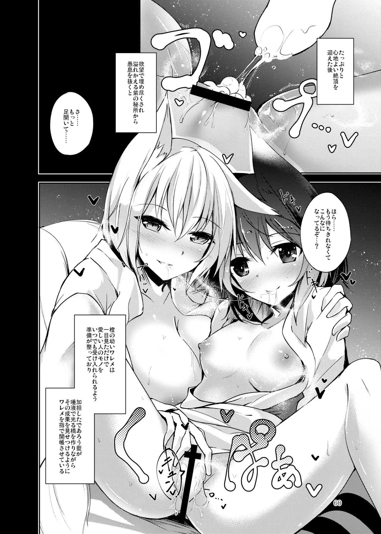 Hakumayo no Techo - Page 61