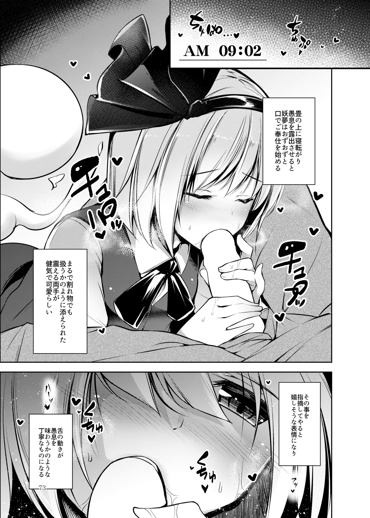 Hakumayo no Techo - Page 74